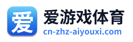爱游戏体育 - 官方网站首页